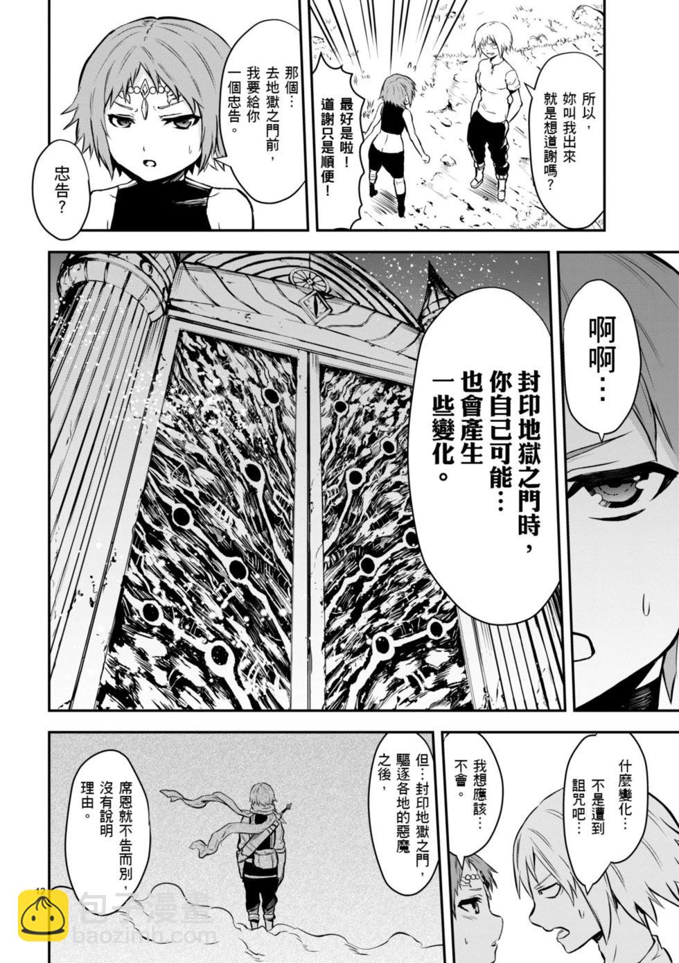 《勇者死了！是因为勇者掉进了作为村民的我挖的陷阱里》第09卷 第39页