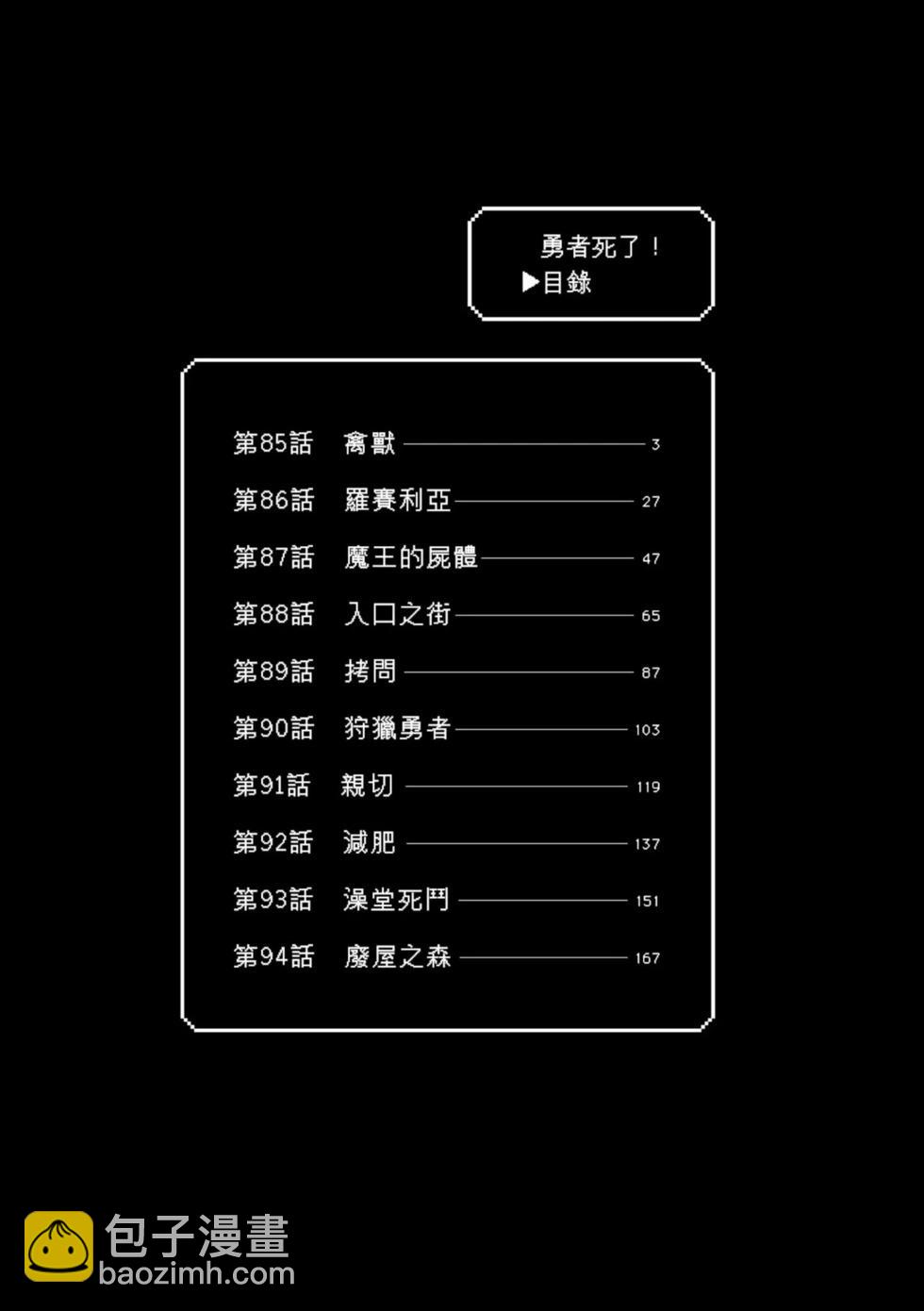 《勇者死了！是因为勇者掉进了作为村民的我挖的陷阱里》第09卷 第3页