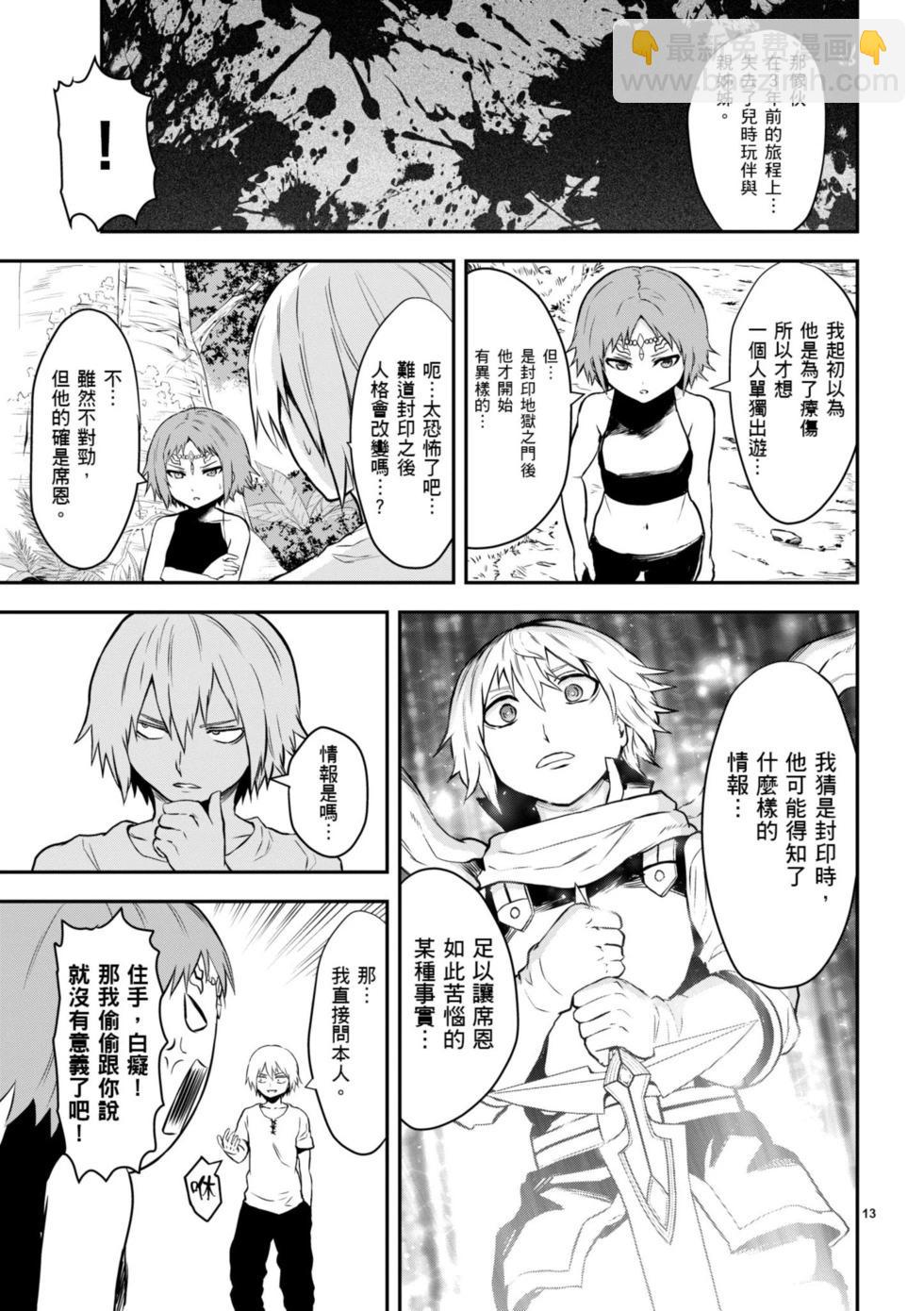 《勇者死了！是因为勇者掉进了作为村民的我挖的陷阱里》第09卷 第40页
