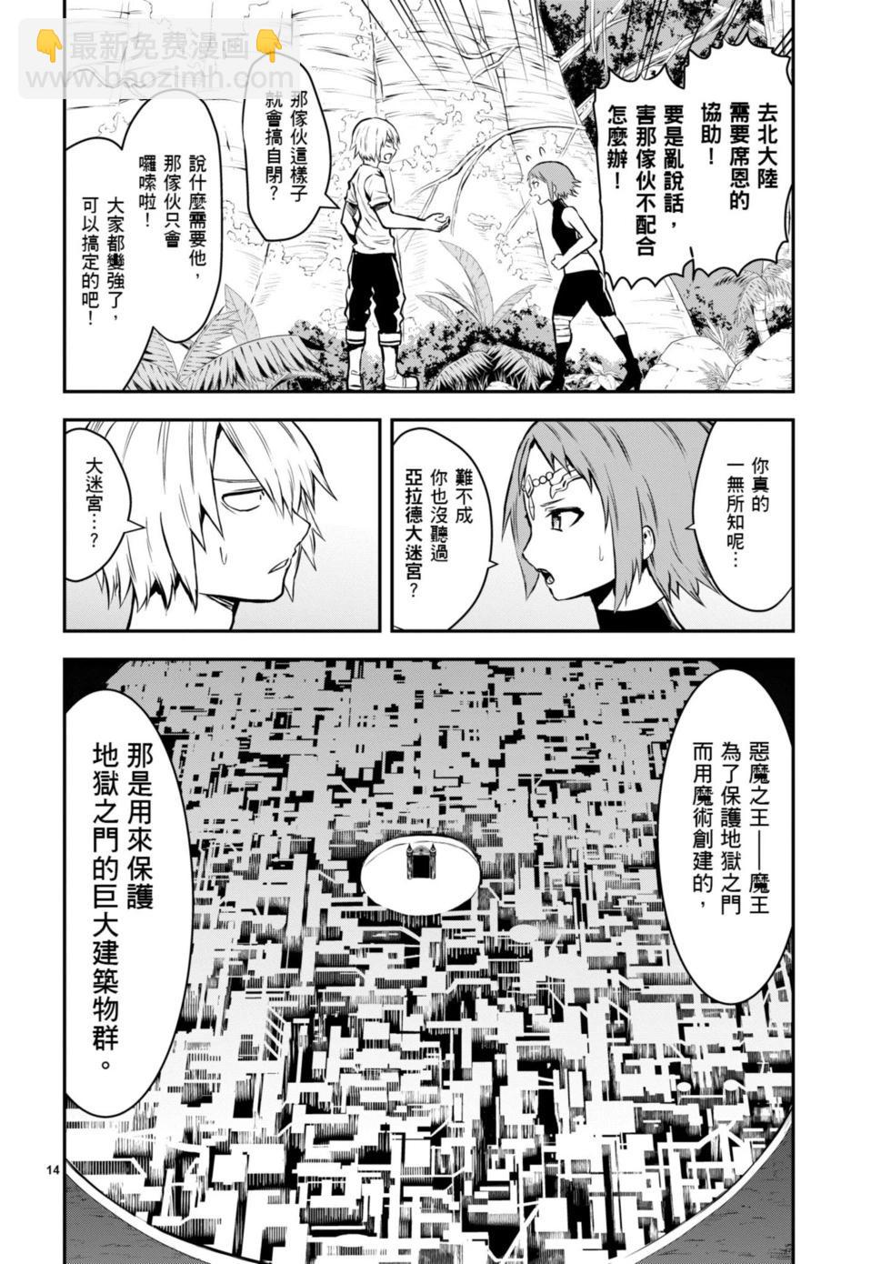 《勇者死了！是因为勇者掉进了作为村民的我挖的陷阱里》第09卷 第41页
