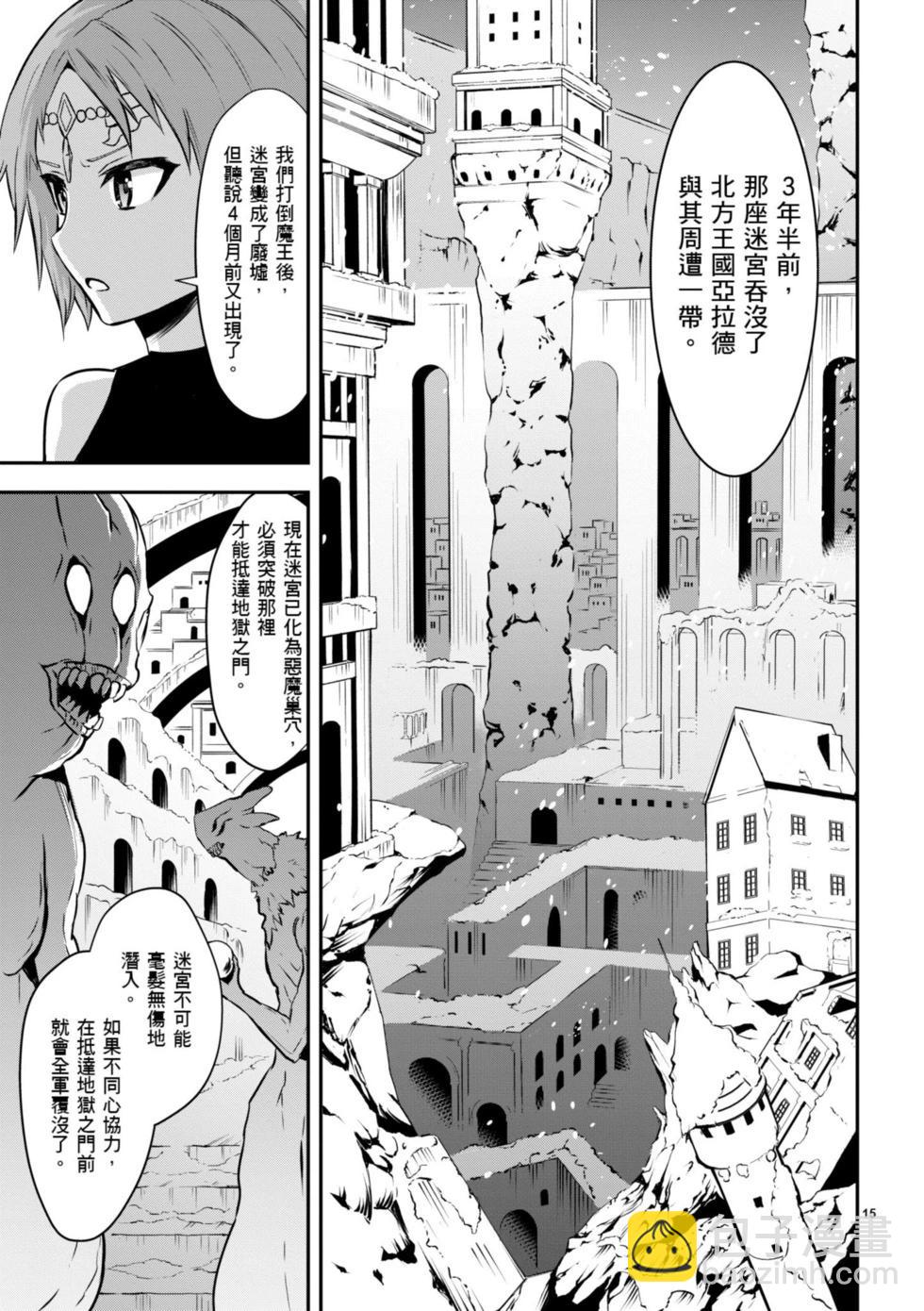 《勇者死了！是因为勇者掉进了作为村民的我挖的陷阱里》第09卷 第42页