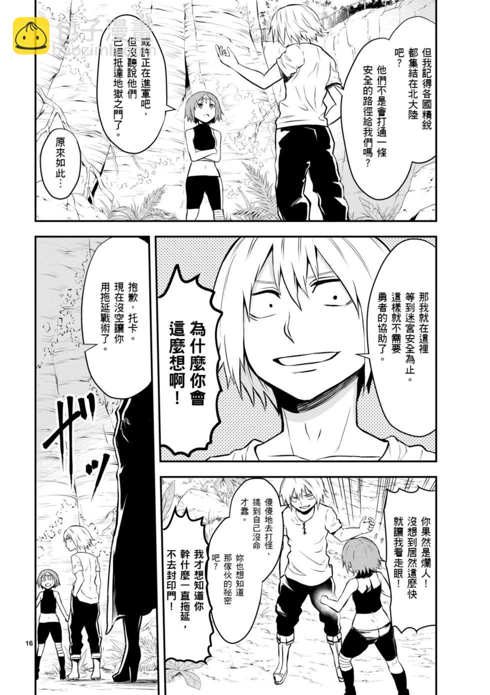 《勇者死了！是因为勇者掉进了作为村民的我挖的陷阱里》第09卷 第43页