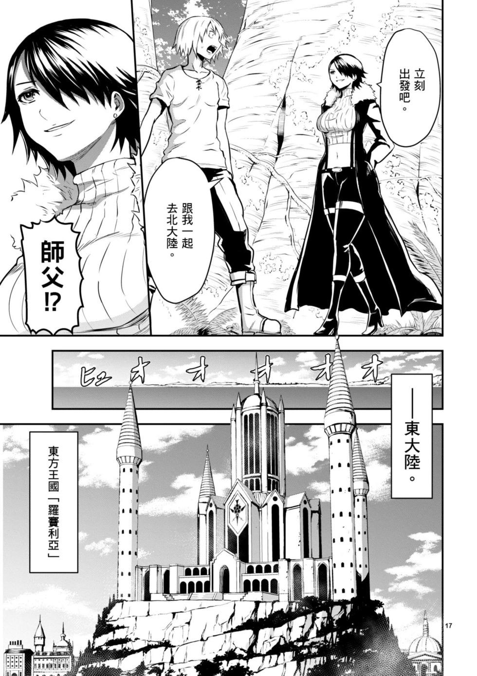 《勇者死了！是因为勇者掉进了作为村民的我挖的陷阱里》第09卷 第44页