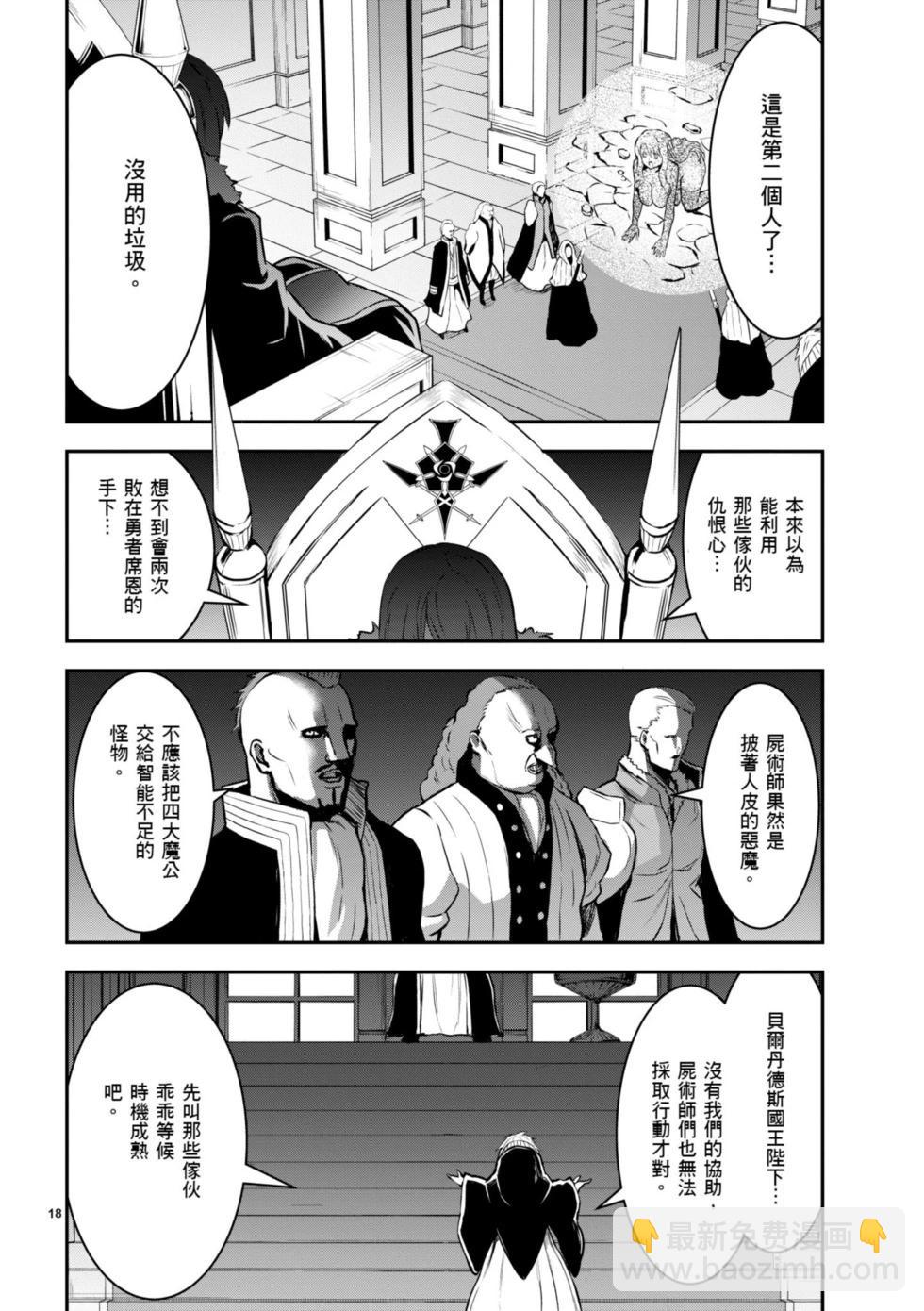 《勇者死了！是因为勇者掉进了作为村民的我挖的陷阱里》第09卷 第45页