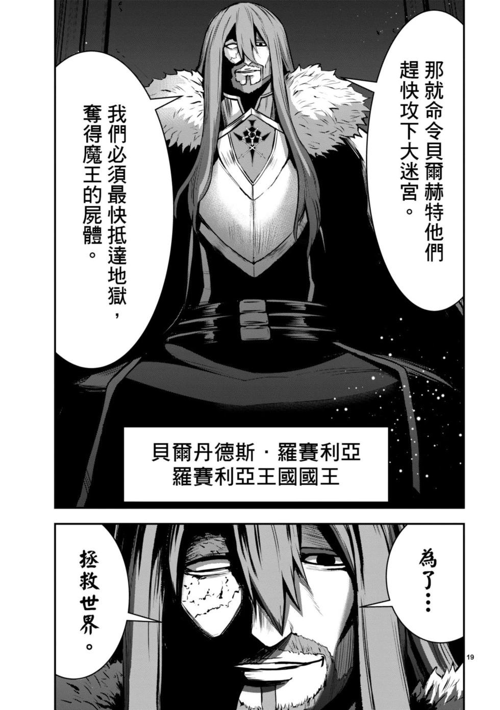 《勇者死了！是因为勇者掉进了作为村民的我挖的陷阱里》第09卷 第46页