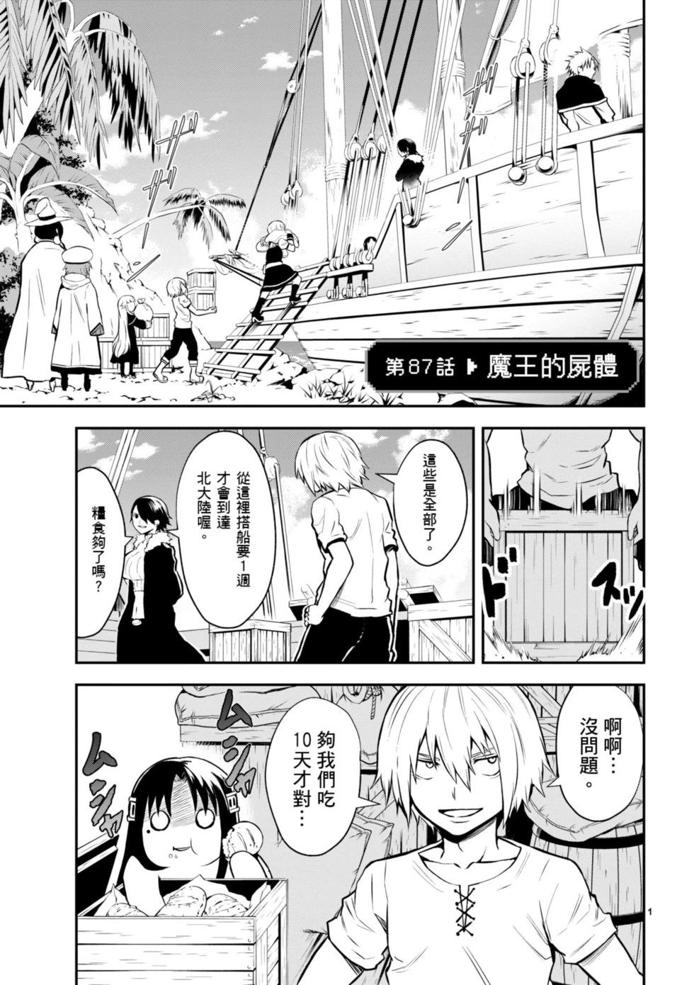 《勇者死了！是因为勇者掉进了作为村民的我挖的陷阱里》第09卷 第48页