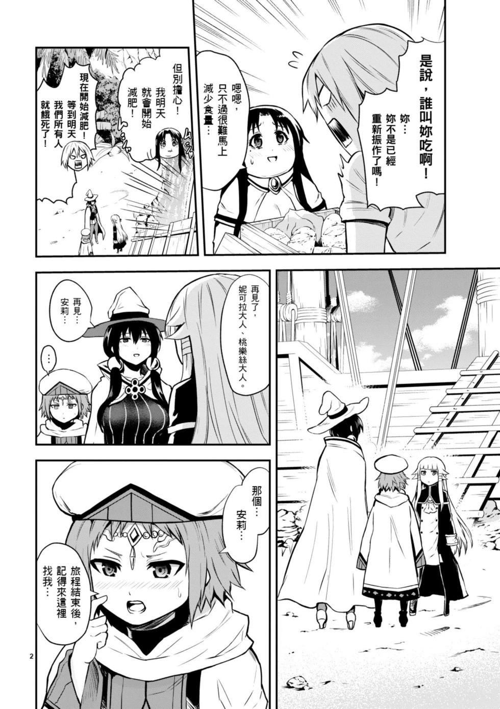 《勇者死了！是因为勇者掉进了作为村民的我挖的陷阱里》第09卷 第49页