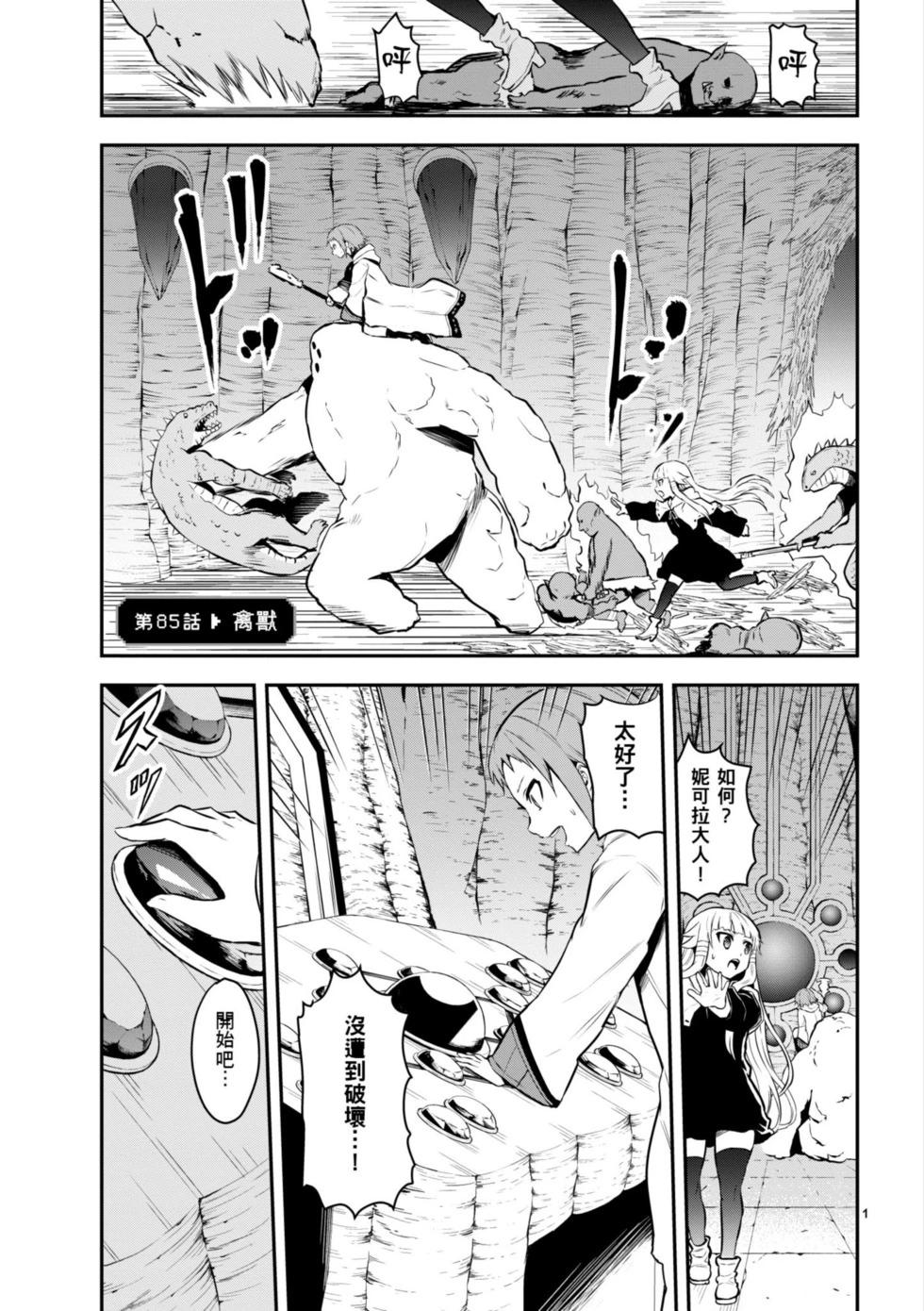 《勇者死了！是因为勇者掉进了作为村民的我挖的陷阱里》第09卷 第4页