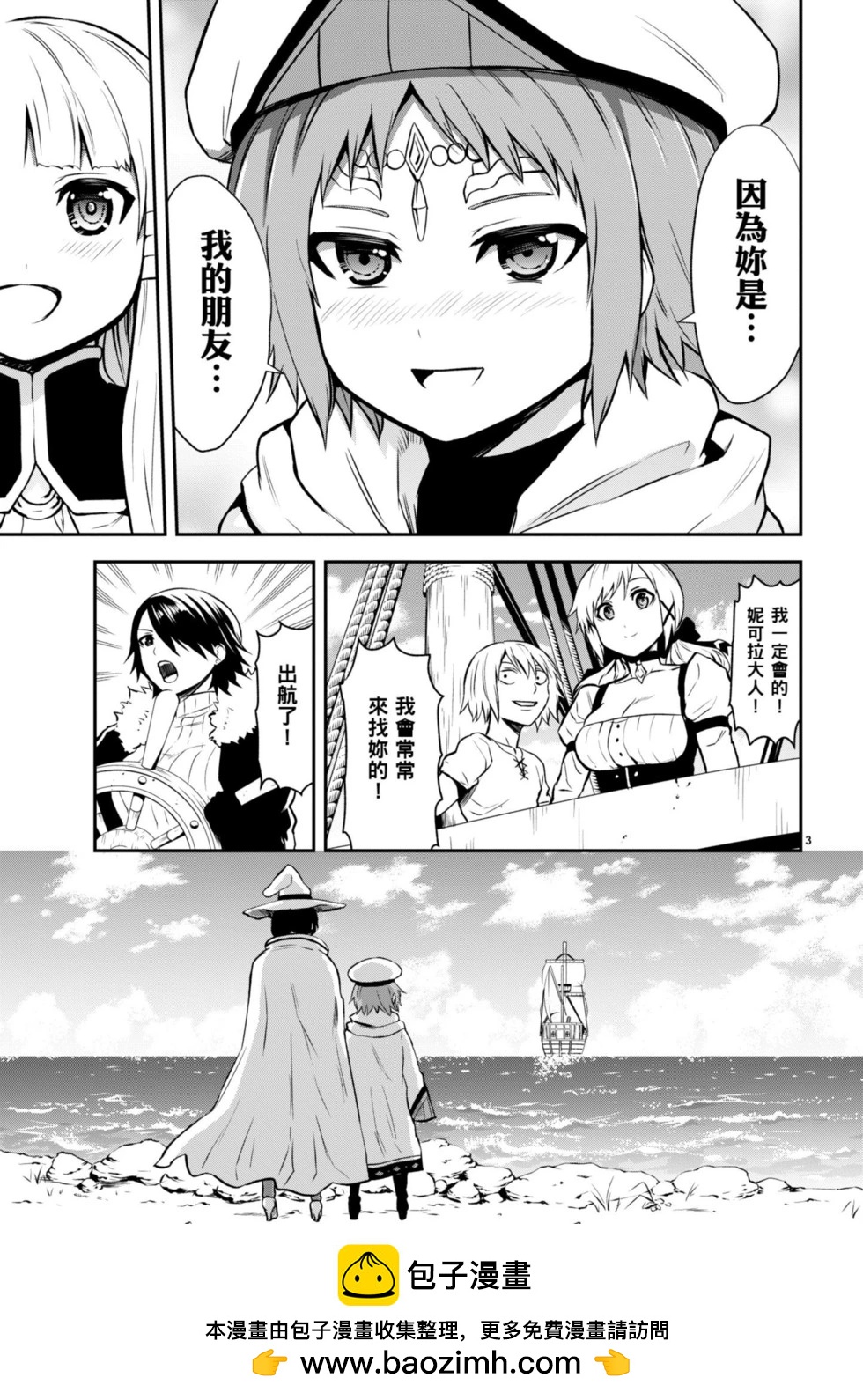 《勇者死了！是因为勇者掉进了作为村民的我挖的陷阱里》第09卷 第50页