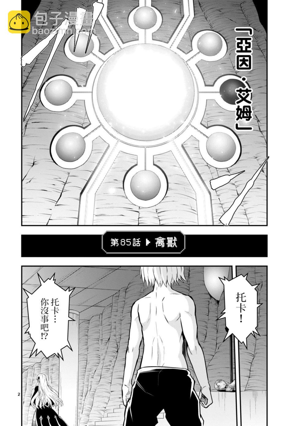 《勇者死了！是因为勇者掉进了作为村民的我挖的陷阱里》第09卷 第5页