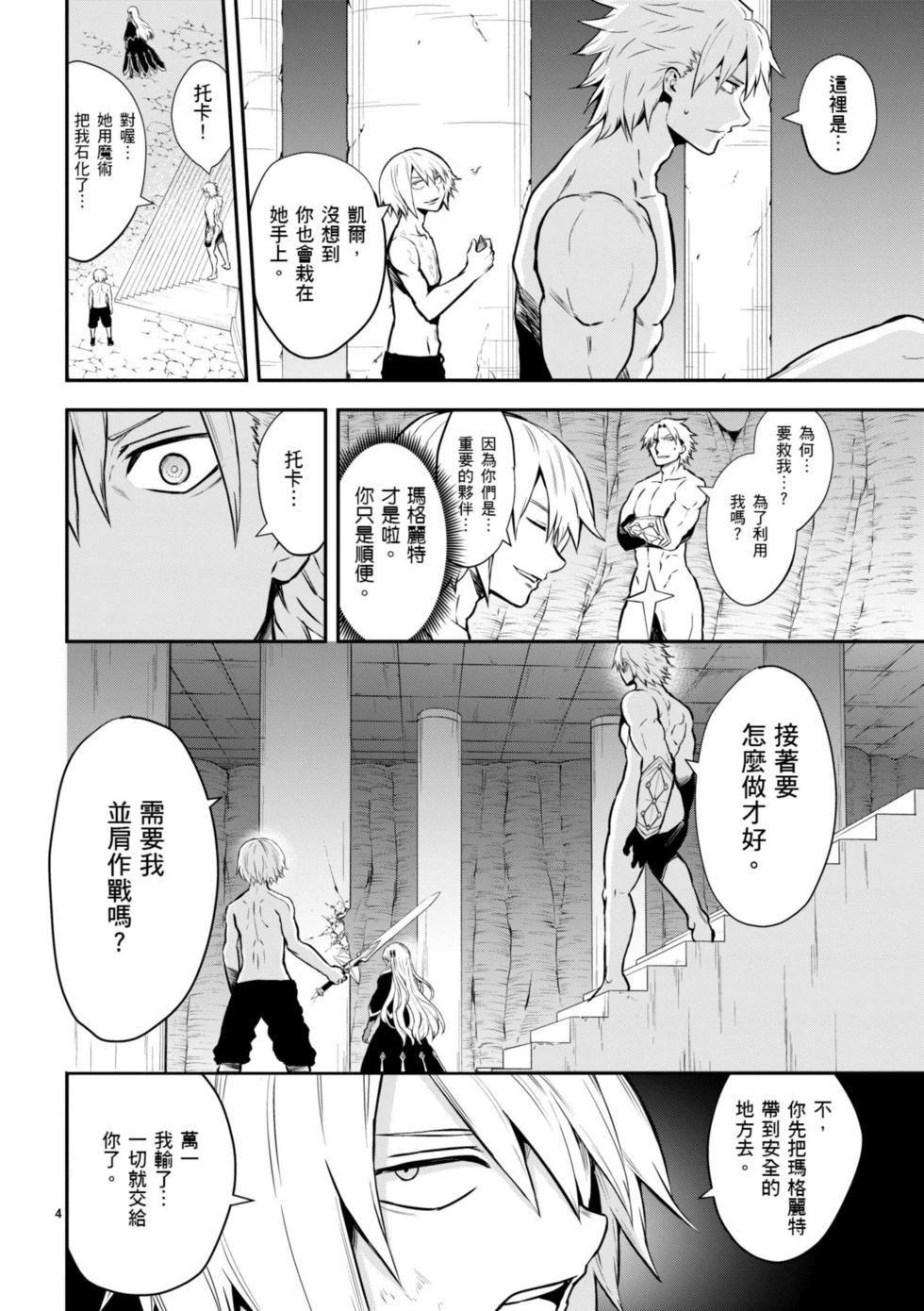 《勇者死了！是因为勇者掉进了作为村民的我挖的陷阱里》第09卷 第7页