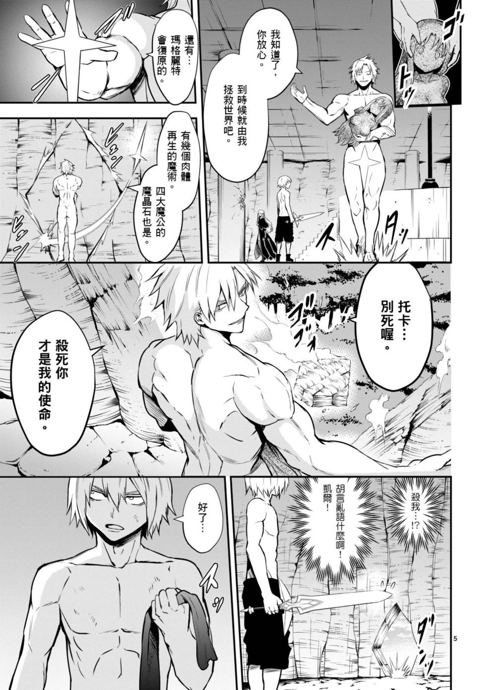 《勇者死了！是因为勇者掉进了作为村民的我挖的陷阱里》第09卷 第8页