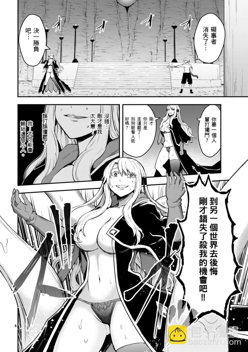 《勇者死了！是因为勇者掉进了作为村民的我挖的陷阱里》第09卷 第9页