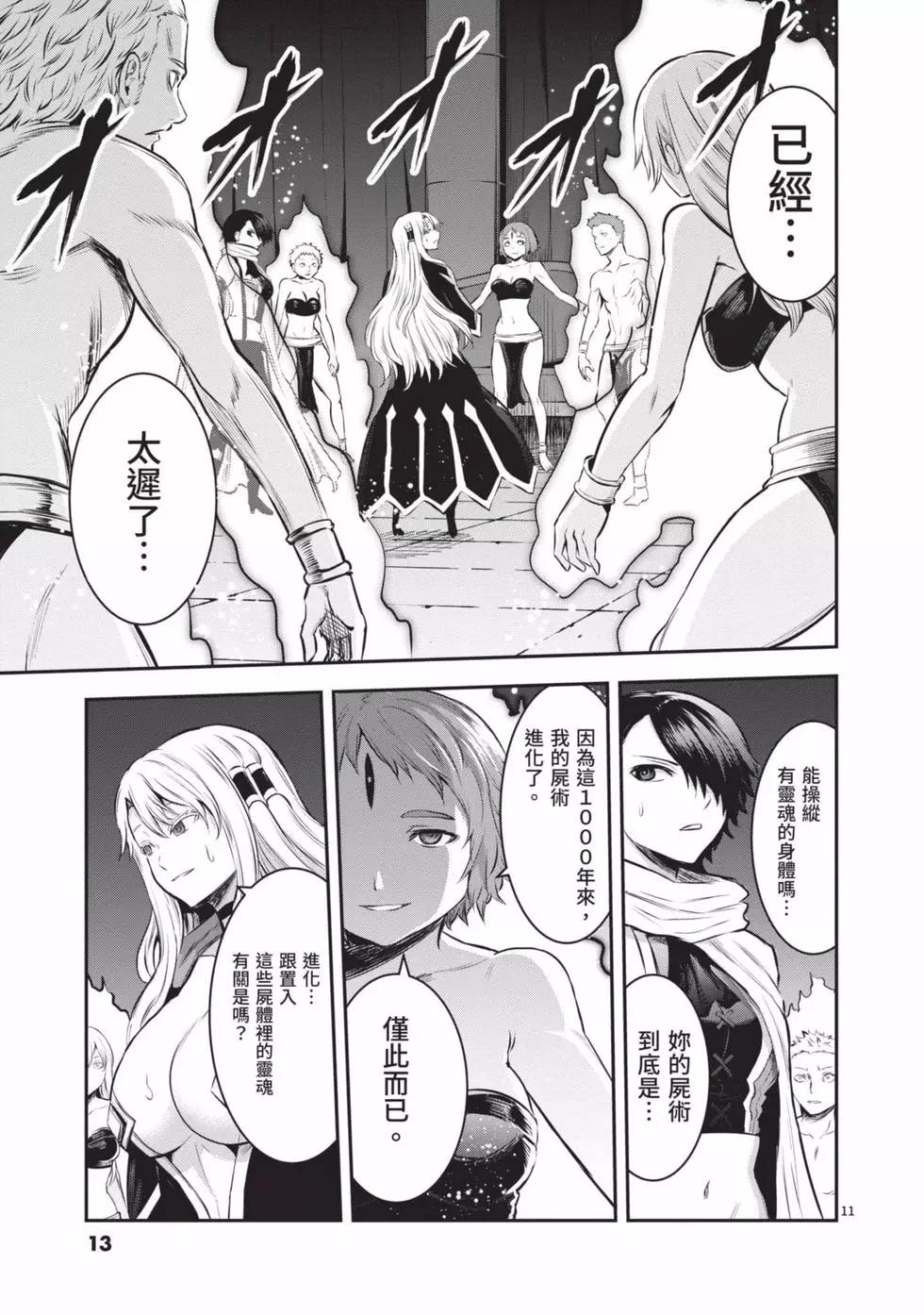 《勇者死了！是因为勇者掉进了作为村民的我挖的陷阱里》第16卷 第14页