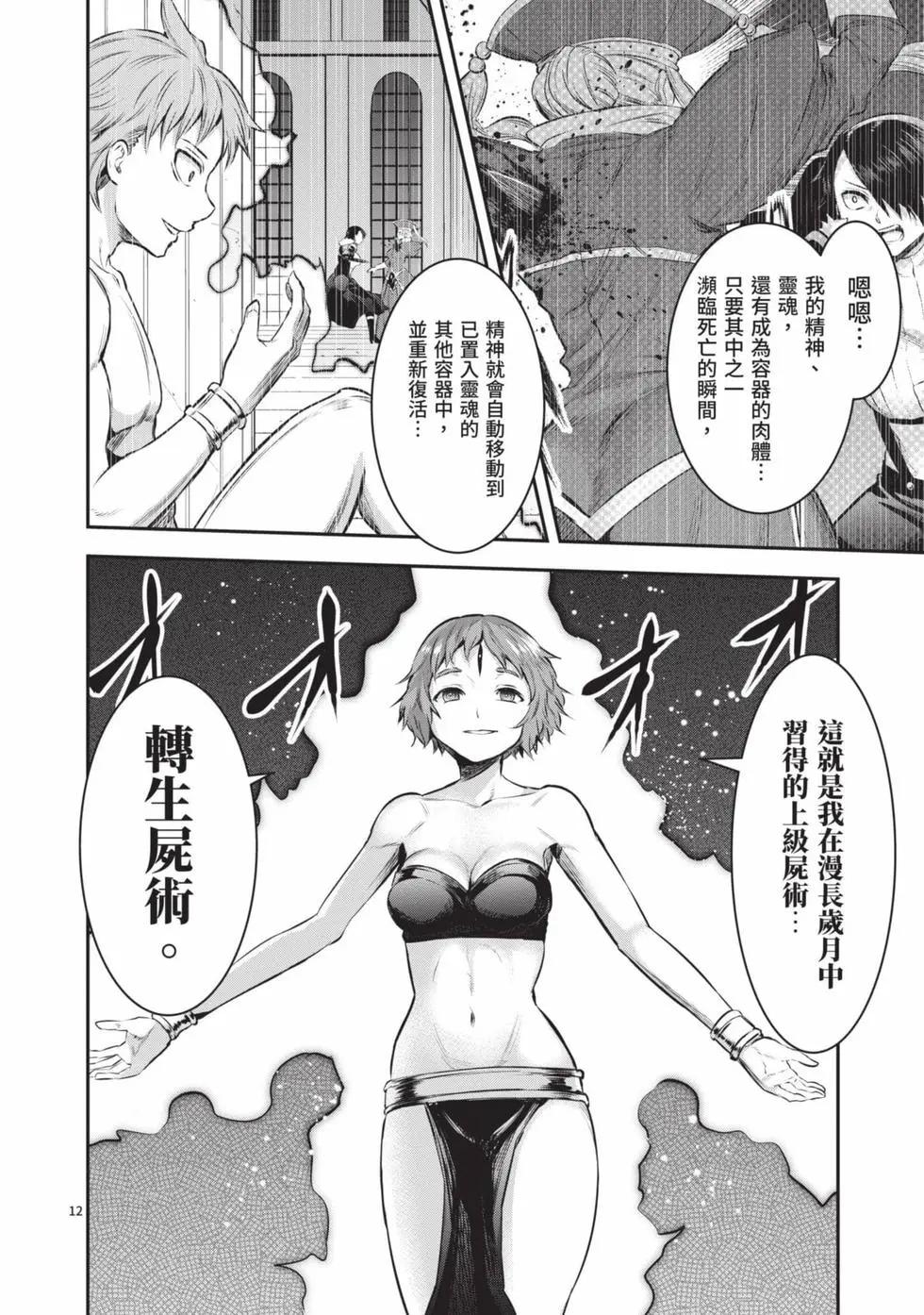 《勇者死了！是因为勇者掉进了作为村民的我挖的陷阱里》第16卷 第15页