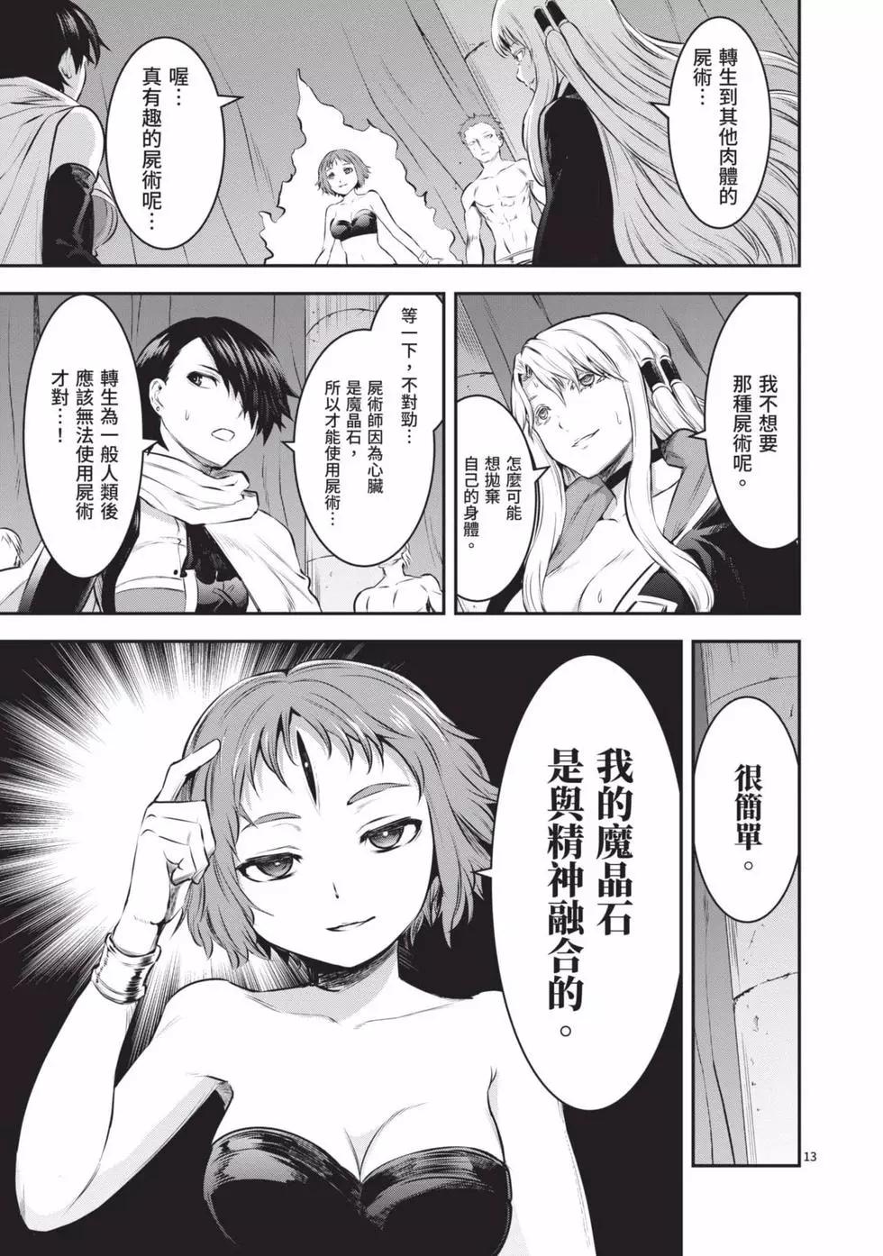 《勇者死了！是因为勇者掉进了作为村民的我挖的陷阱里》第16卷 第16页