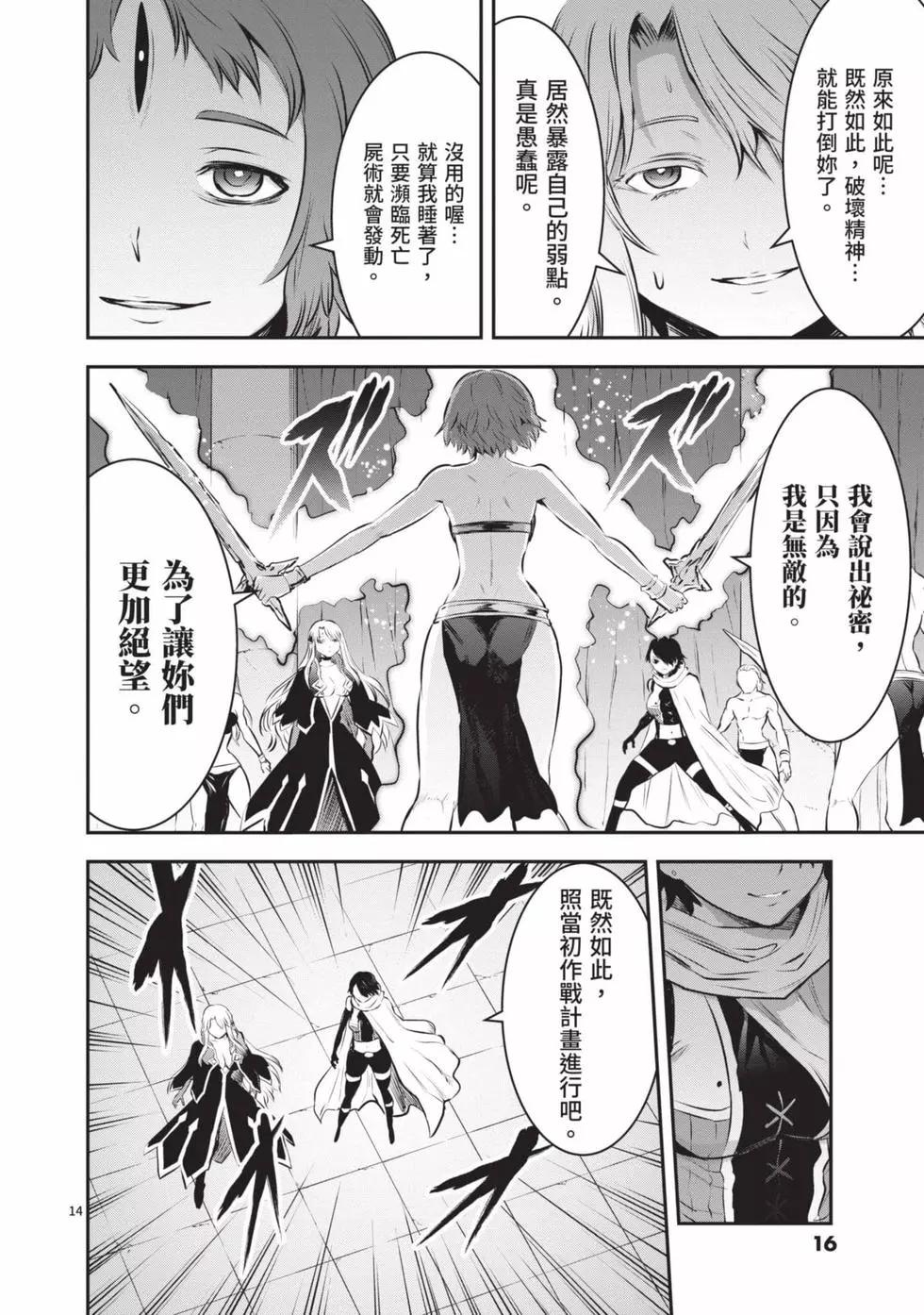 《勇者死了！是因为勇者掉进了作为村民的我挖的陷阱里》第16卷 第17页