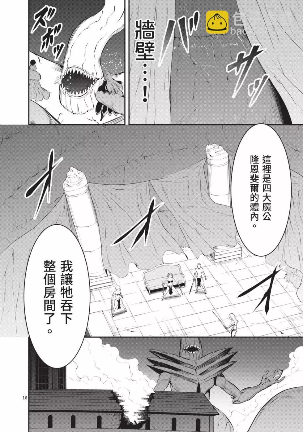 《勇者死了！是因为勇者掉进了作为村民的我挖的陷阱里》第16卷 第19页