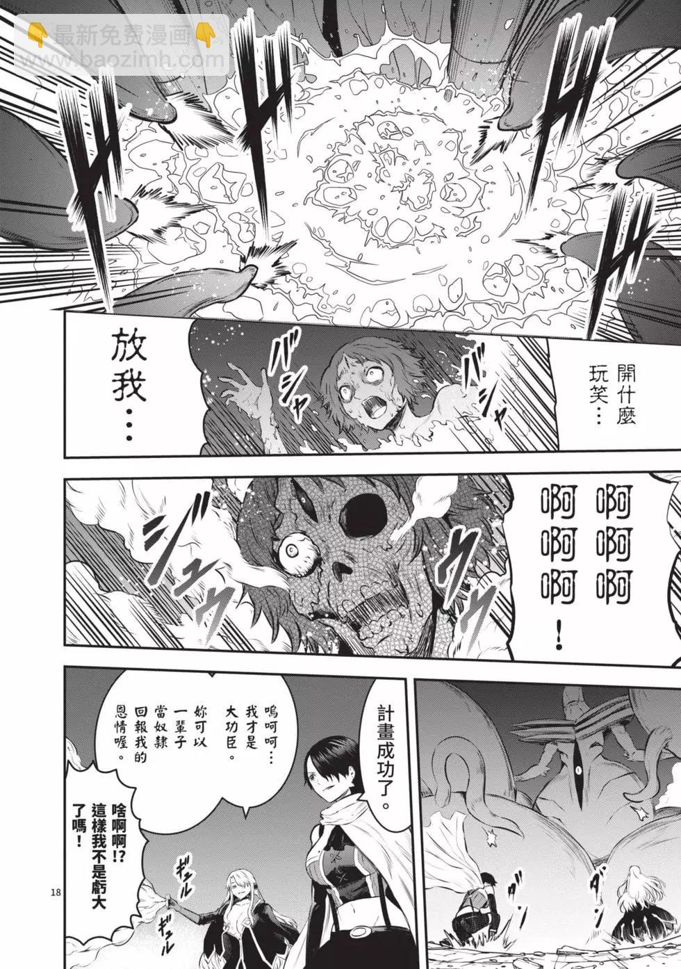 《勇者死了！是因为勇者掉进了作为村民的我挖的陷阱里》第16卷 第21页