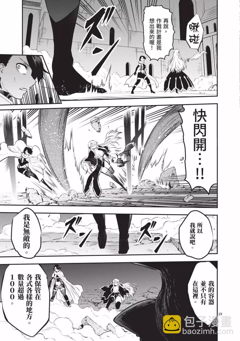 《勇者死了！是因为勇者掉进了作为村民的我挖的陷阱里》第16卷 第22页