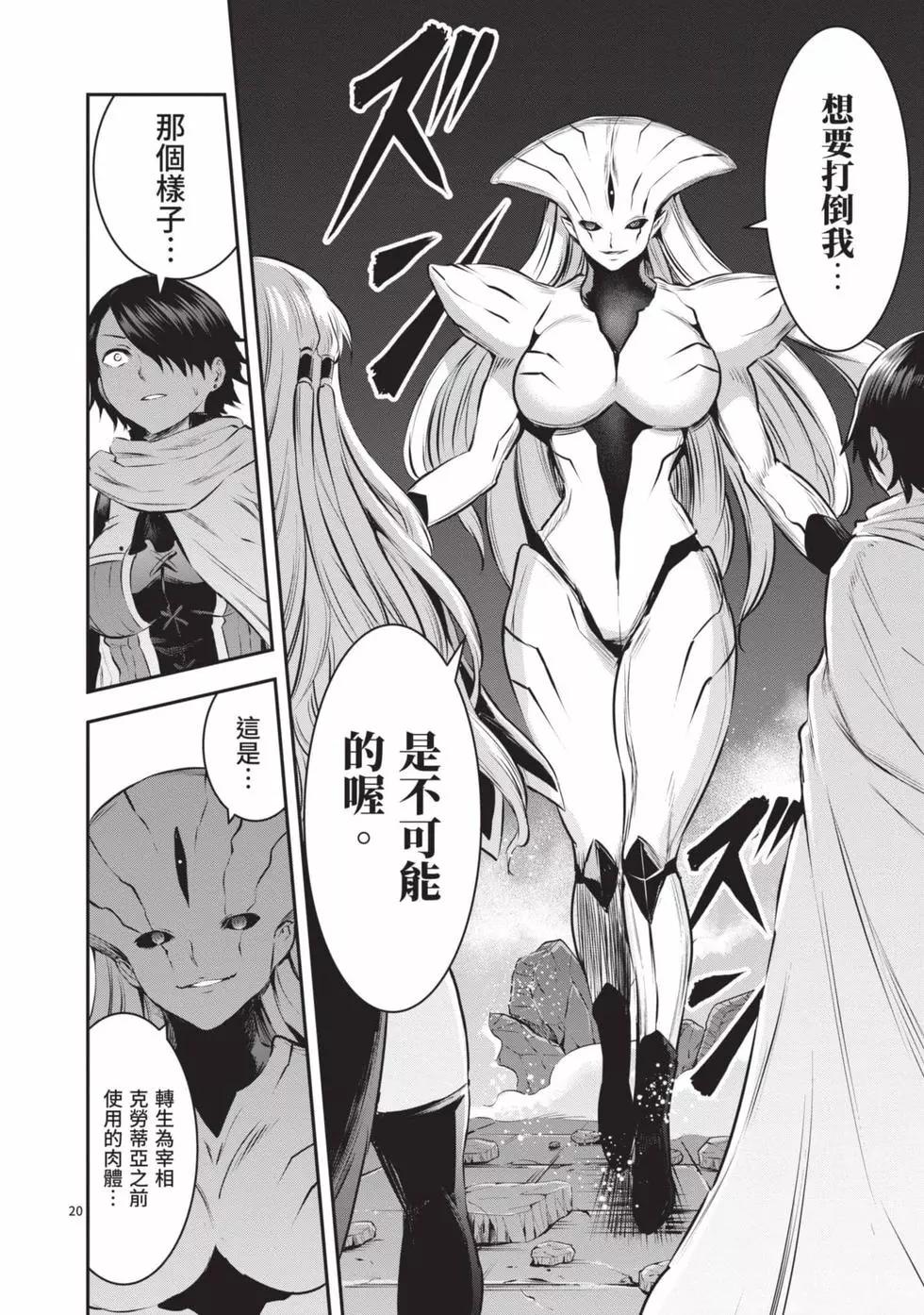 《勇者死了！是因为勇者掉进了作为村民的我挖的陷阱里》第16卷 第23页