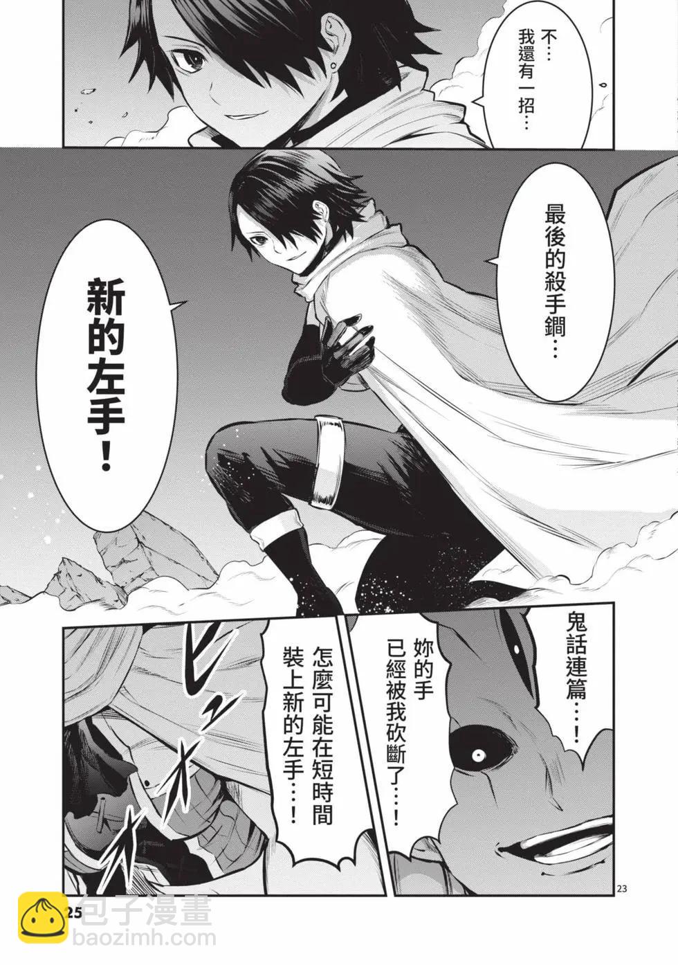 《勇者死了！是因为勇者掉进了作为村民的我挖的陷阱里》第16卷 第26页