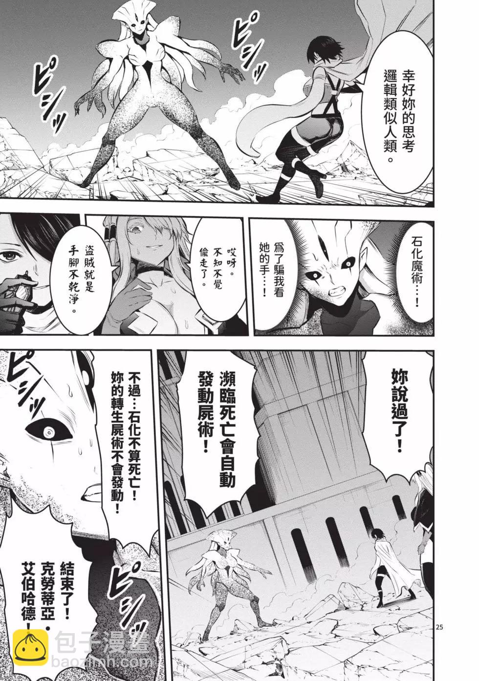 《勇者死了！是因为勇者掉进了作为村民的我挖的陷阱里》第16卷 第28页