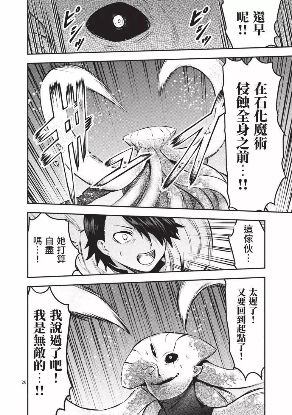 《勇者死了！是因为勇者掉进了作为村民的我挖的陷阱里》第16卷 第29页