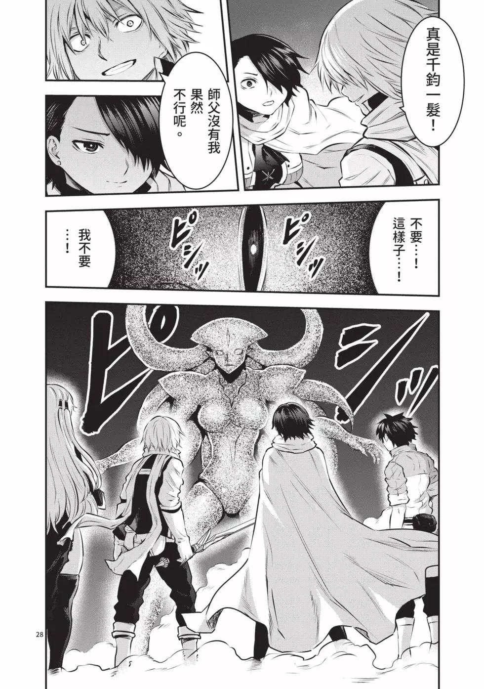 《勇者死了！是因为勇者掉进了作为村民的我挖的陷阱里》第16卷 第31页