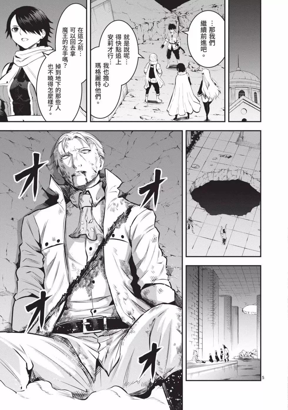 《勇者死了！是因为勇者掉进了作为村民的我挖的陷阱里》第16卷 第36页