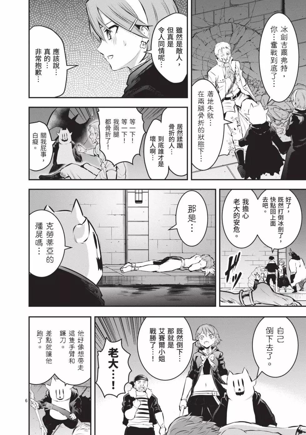 《勇者死了！是因为勇者掉进了作为村民的我挖的陷阱里》第16卷 第37页