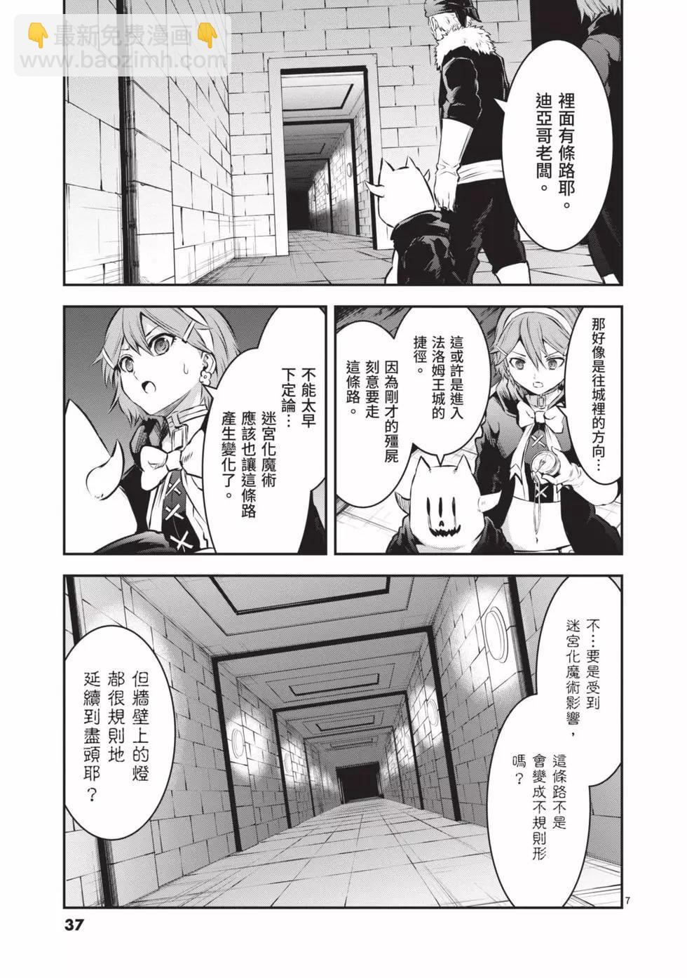《勇者死了！是因为勇者掉进了作为村民的我挖的陷阱里》第16卷 第38页