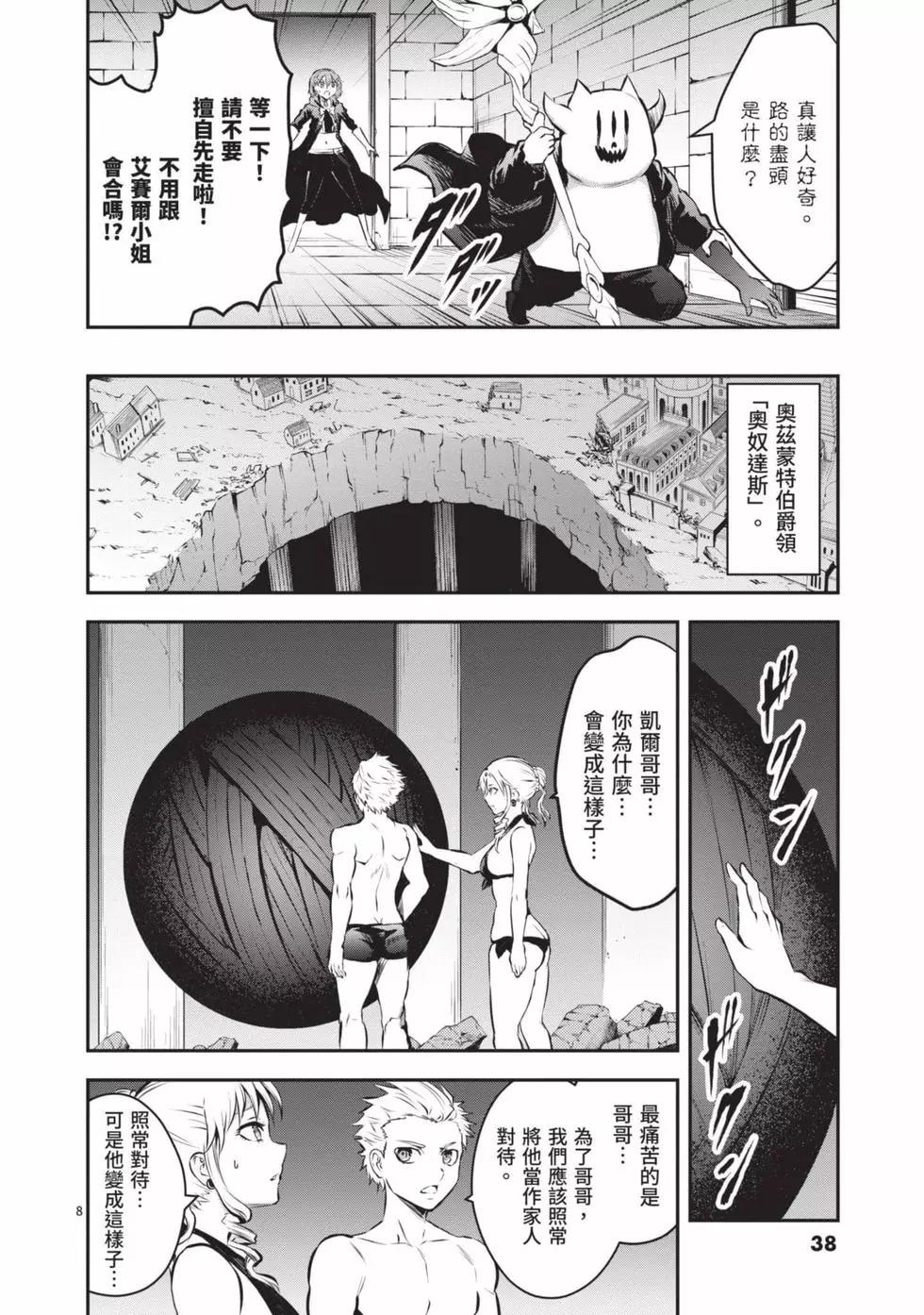 《勇者死了！是因为勇者掉进了作为村民的我挖的陷阱里》第16卷 第39页