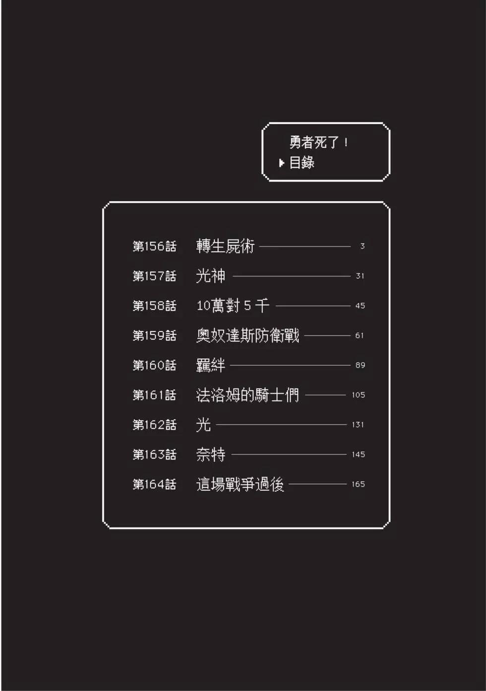 《勇者死了！是因为勇者掉进了作为村民的我挖的陷阱里》第16卷 第3页