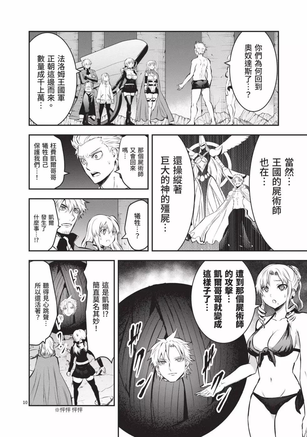 《勇者死了！是因为勇者掉进了作为村民的我挖的陷阱里》第16卷 第41页