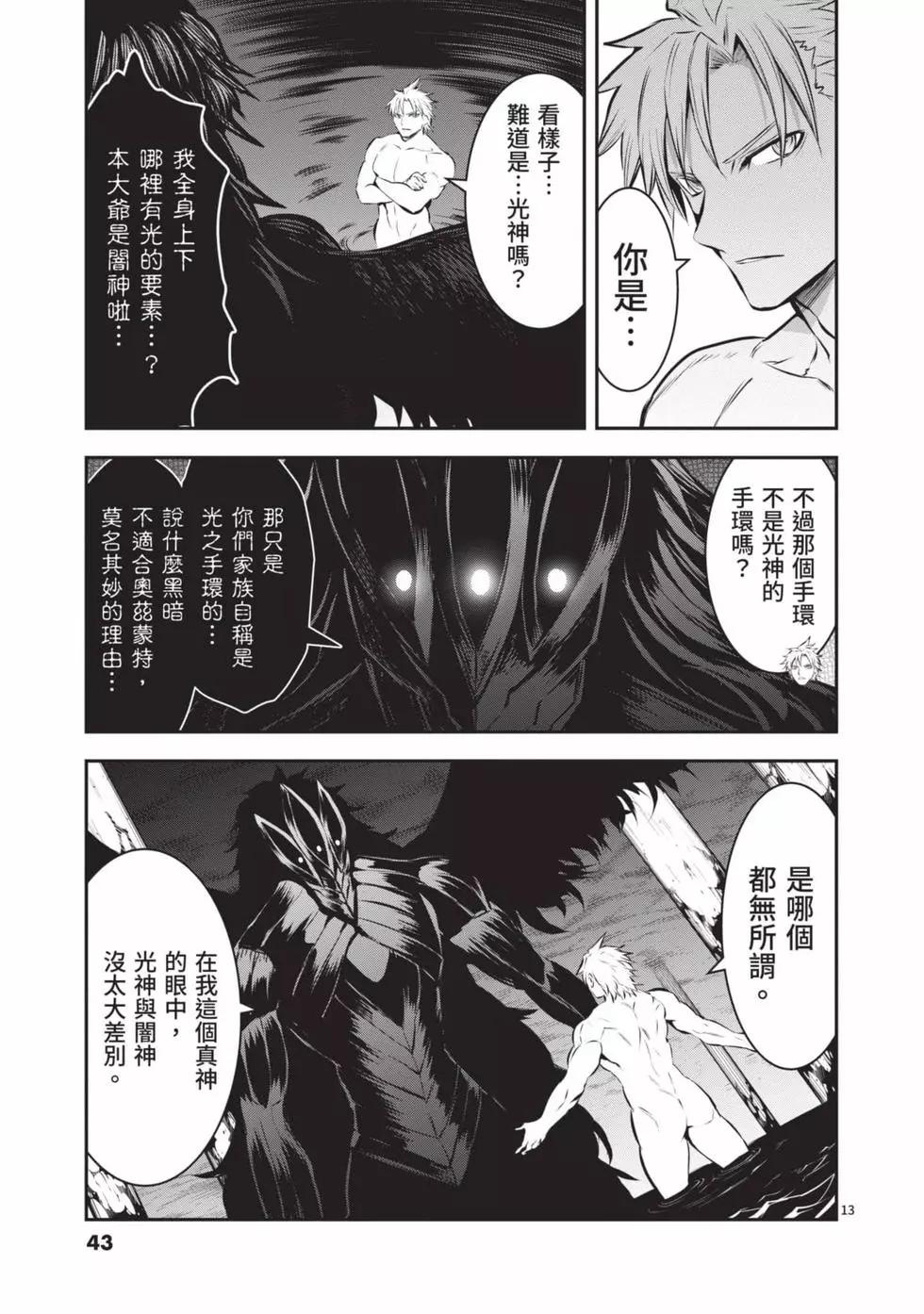 《勇者死了！是因为勇者掉进了作为村民的我挖的陷阱里》第16卷 第44页