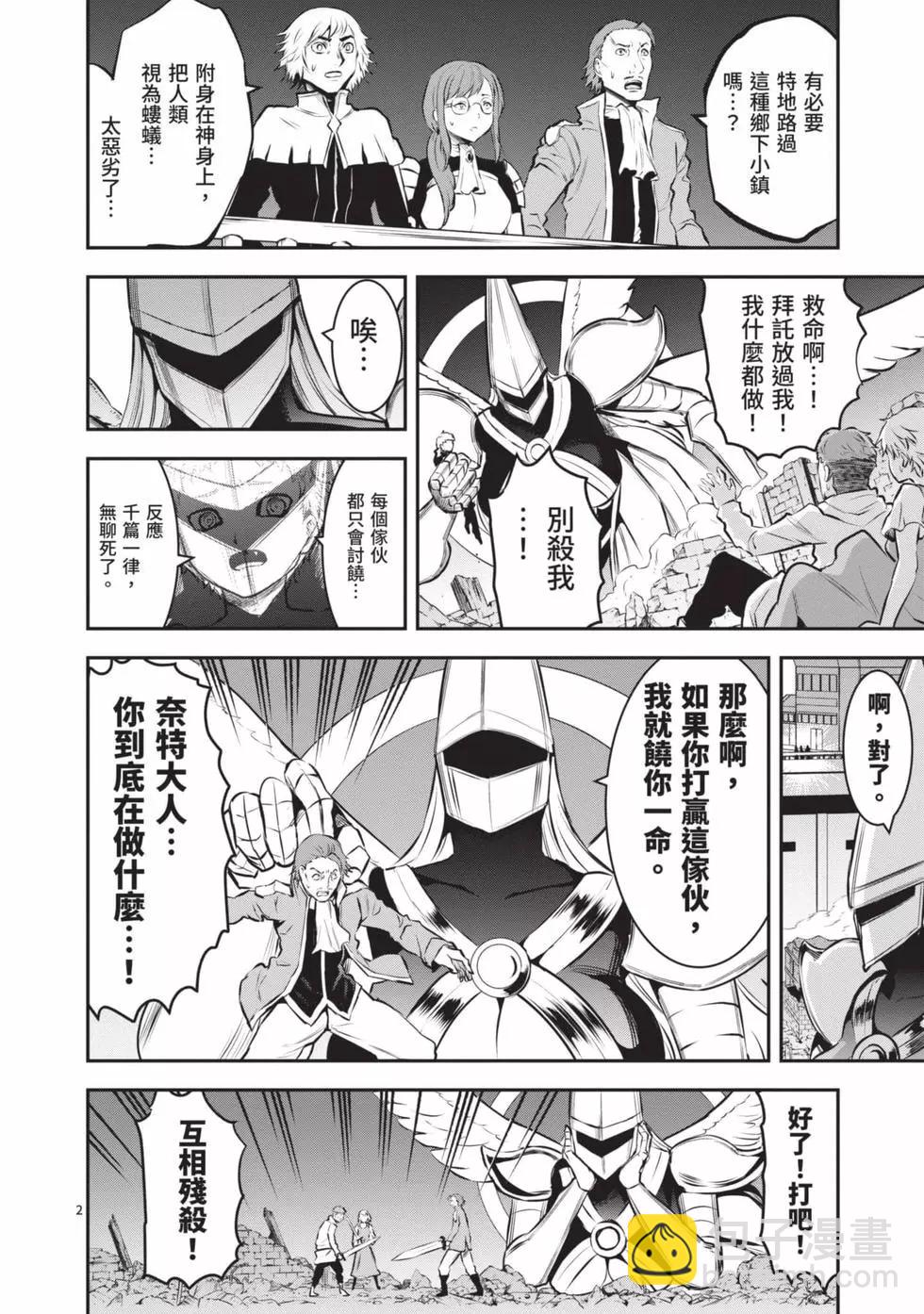 《勇者死了！是因为勇者掉进了作为村民的我挖的陷阱里》第16卷 第47页