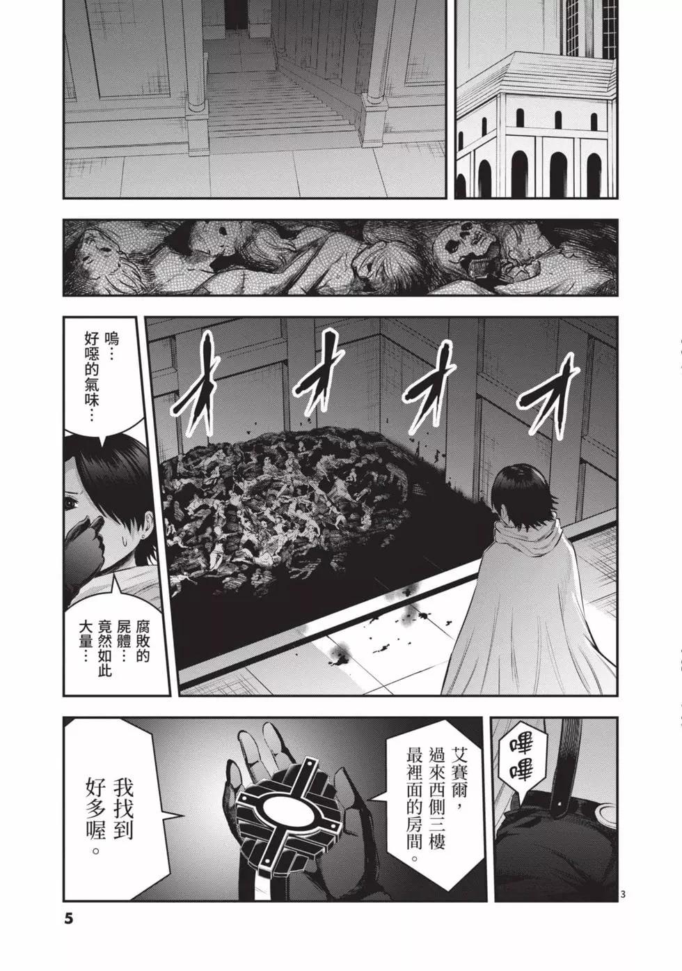 《勇者死了！是因为勇者掉进了作为村民的我挖的陷阱里》第16卷 第6页