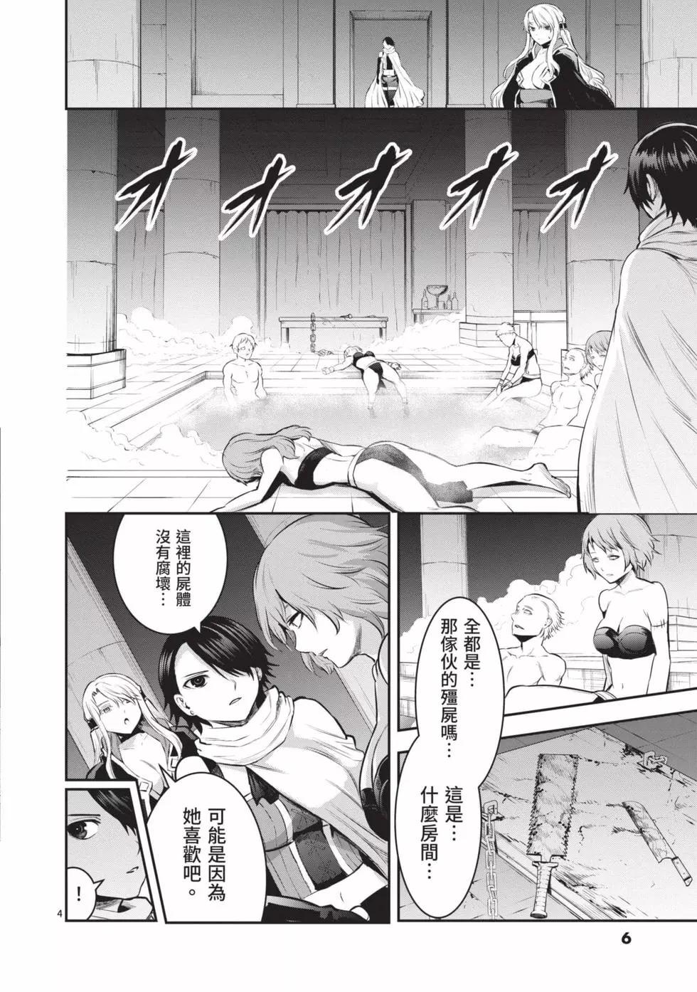 《勇者死了！是因为勇者掉进了作为村民的我挖的陷阱里》第16卷 第7页