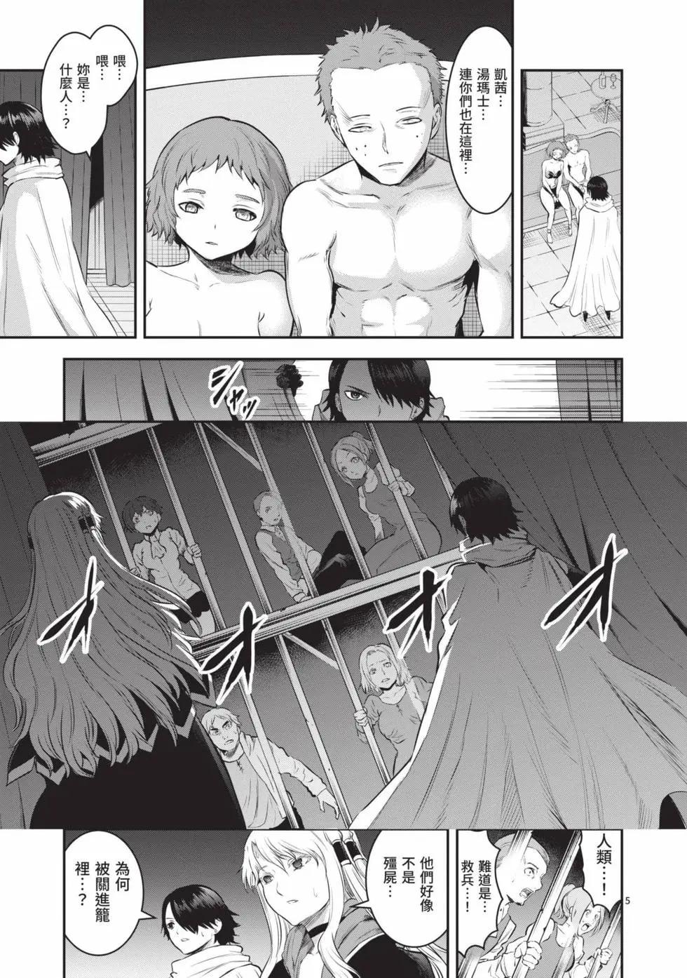 《勇者死了！是因为勇者掉进了作为村民的我挖的陷阱里》第16卷 第8页