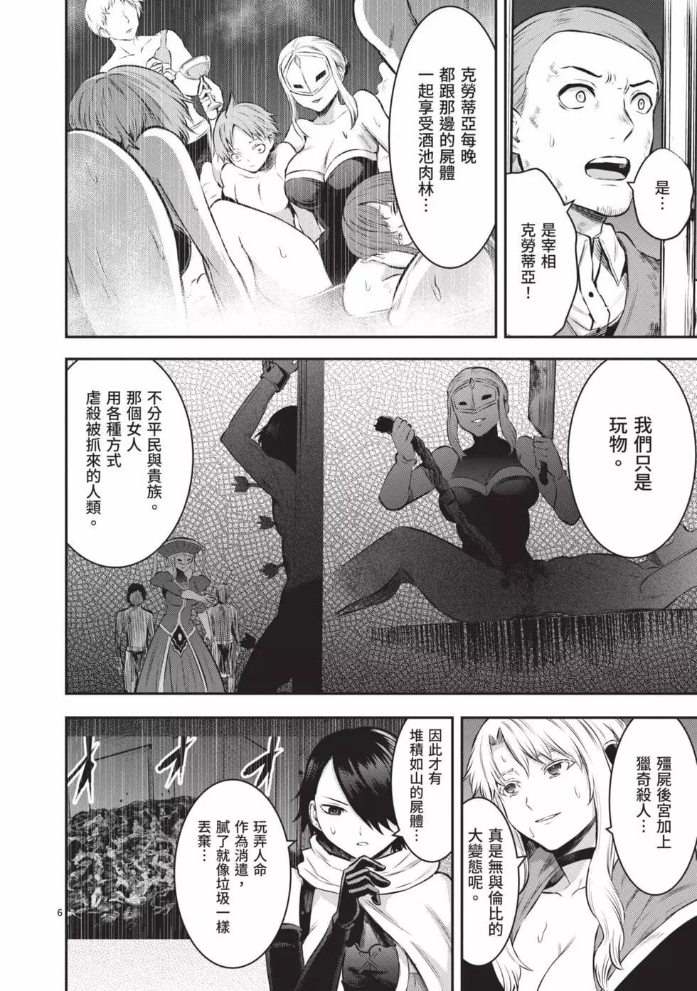 《勇者死了！是因为勇者掉进了作为村民的我挖的陷阱里》第16卷 第9页