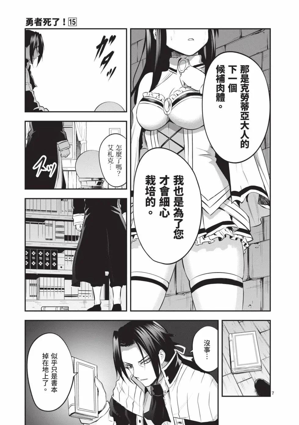 《勇者死了！是因为勇者掉进了作为村民的我挖的陷阱里》第15卷 第10页