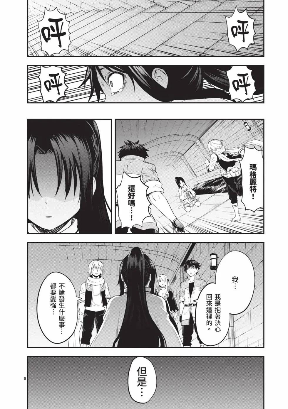 《勇者死了！是因为勇者掉进了作为村民的我挖的陷阱里》第15卷 第11页