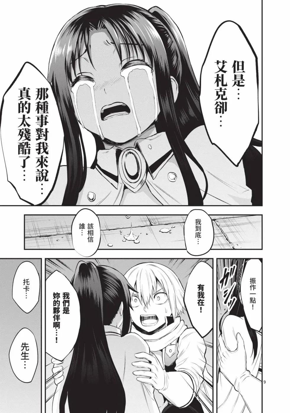 《勇者死了！是因为勇者掉进了作为村民的我挖的陷阱里》第15卷 第12页