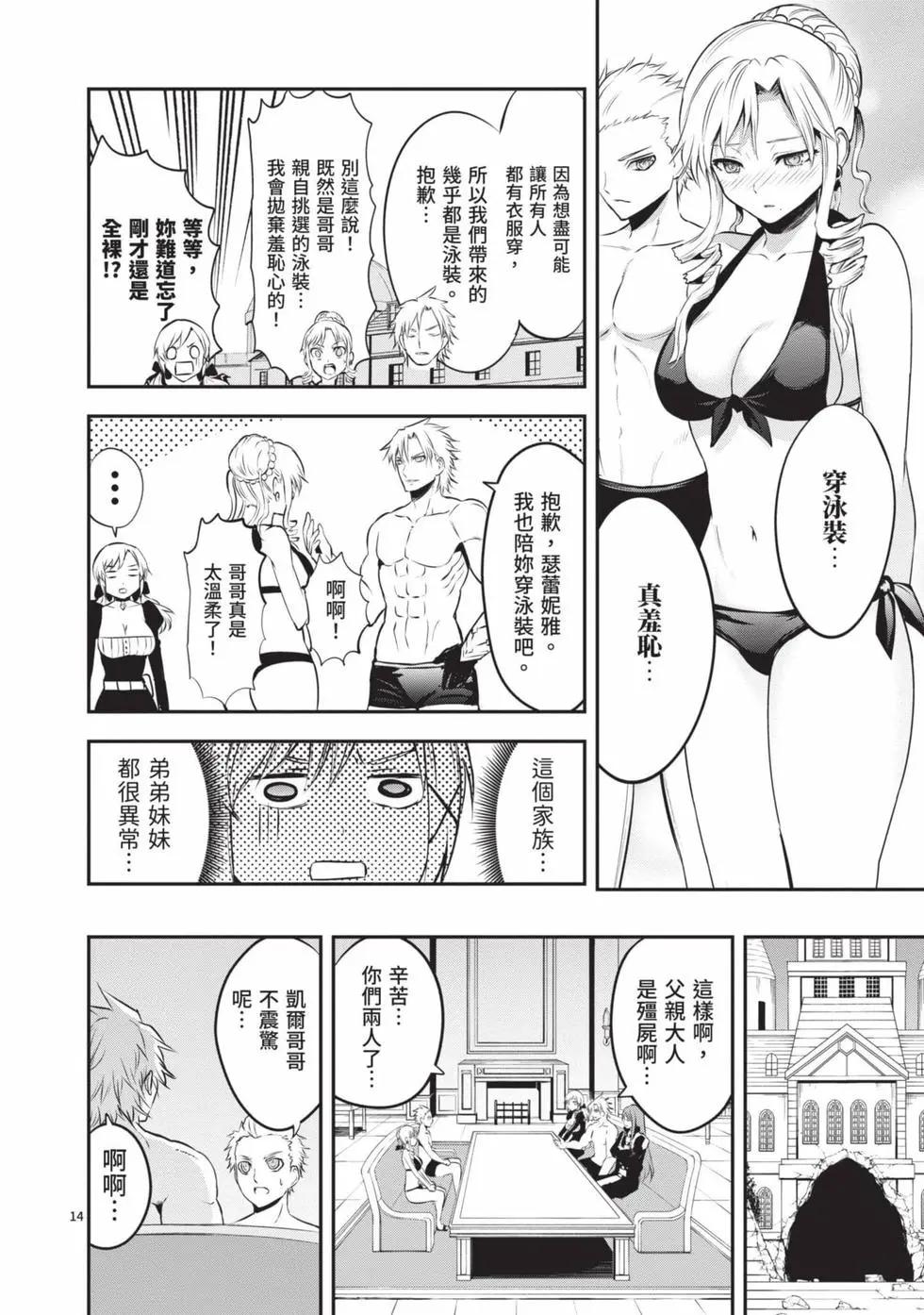 《勇者死了！是因为勇者掉进了作为村民的我挖的陷阱里》第15卷 第17页
