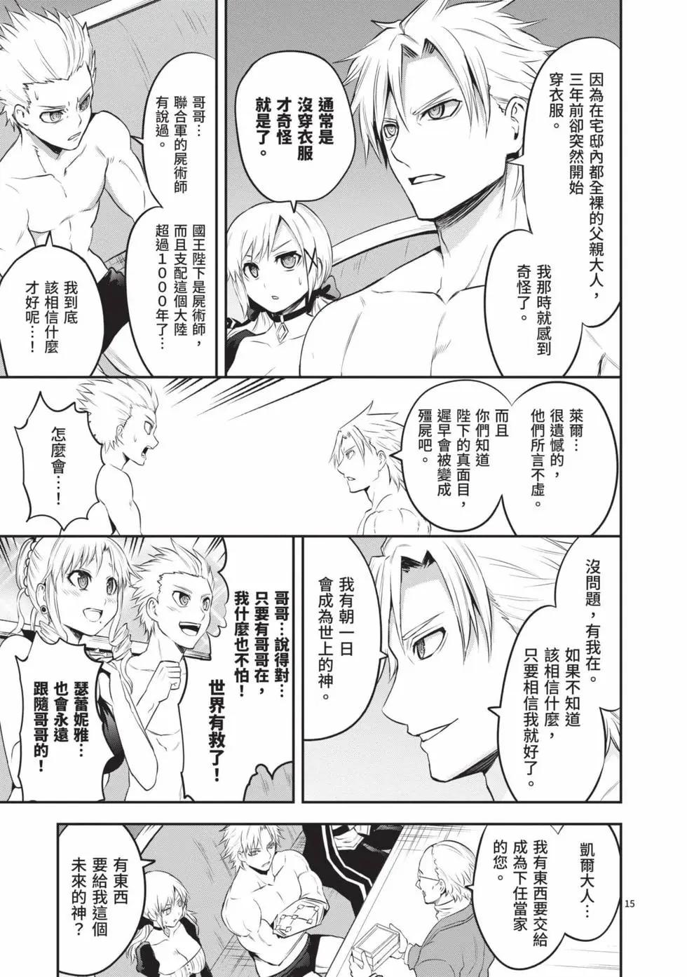 《勇者死了！是因为勇者掉进了作为村民的我挖的陷阱里》第15卷 第18页