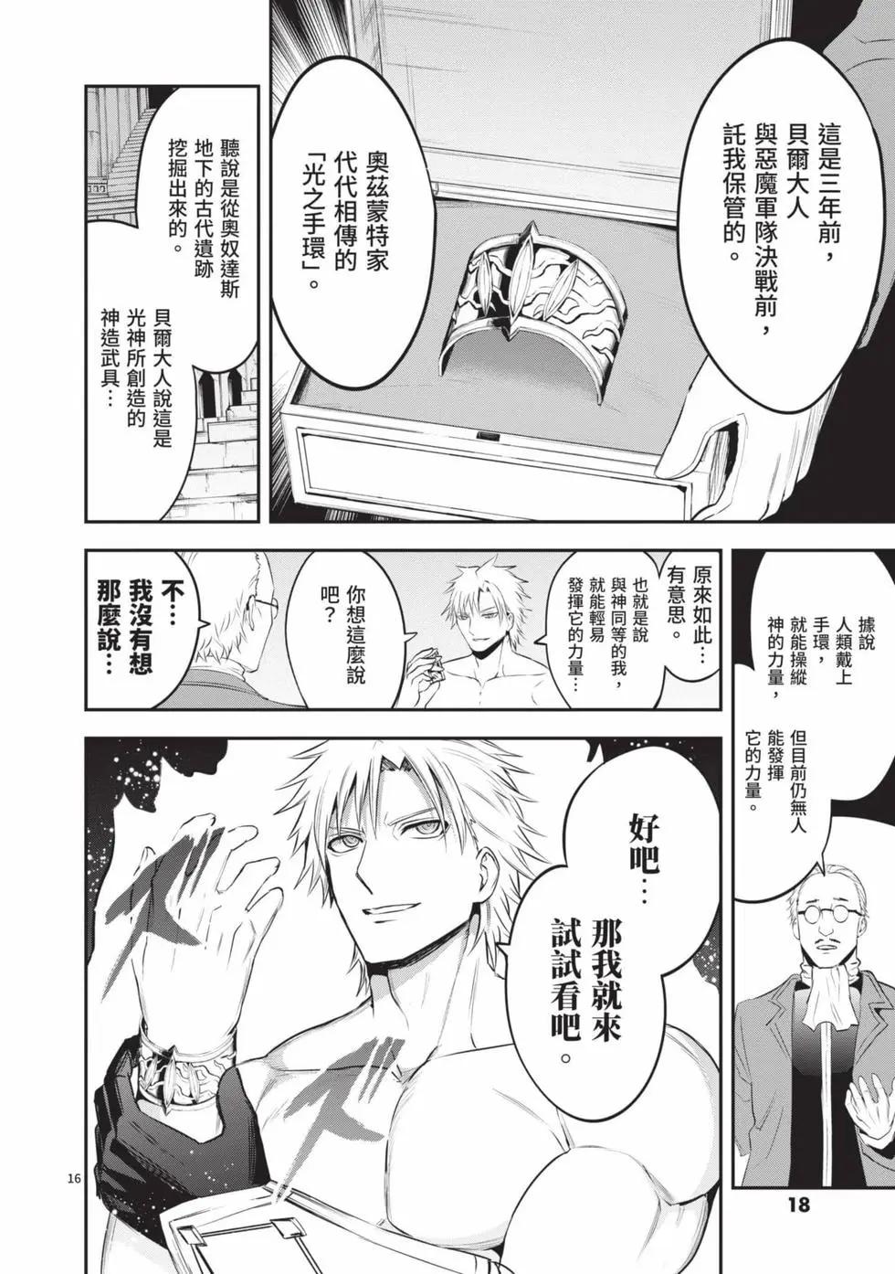 《勇者死了！是因为勇者掉进了作为村民的我挖的陷阱里》第15卷 第19页