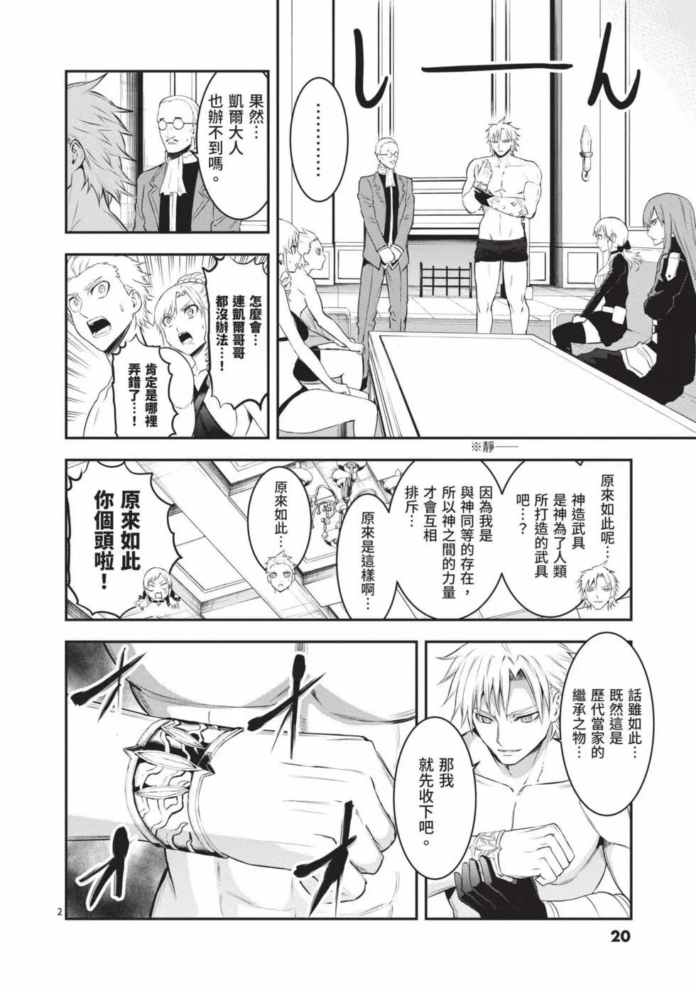 《勇者死了！是因为勇者掉进了作为村民的我挖的陷阱里》第15卷 第21页
