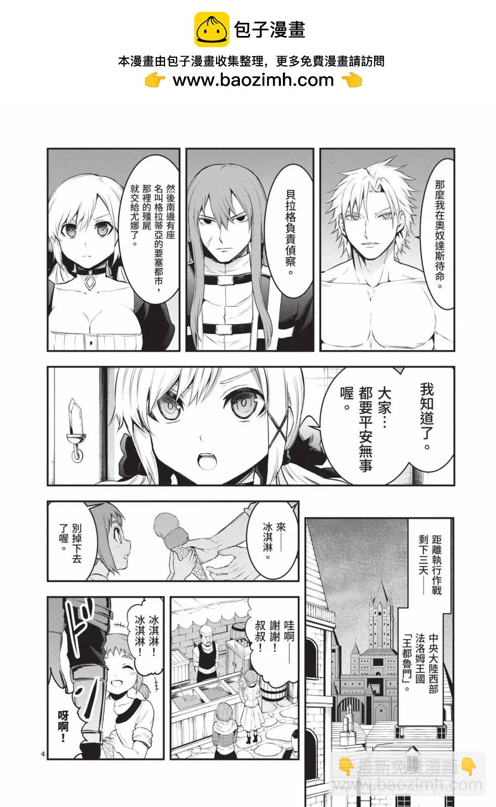 《勇者死了！是因为勇者掉进了作为村民的我挖的陷阱里》第15卷 第23页