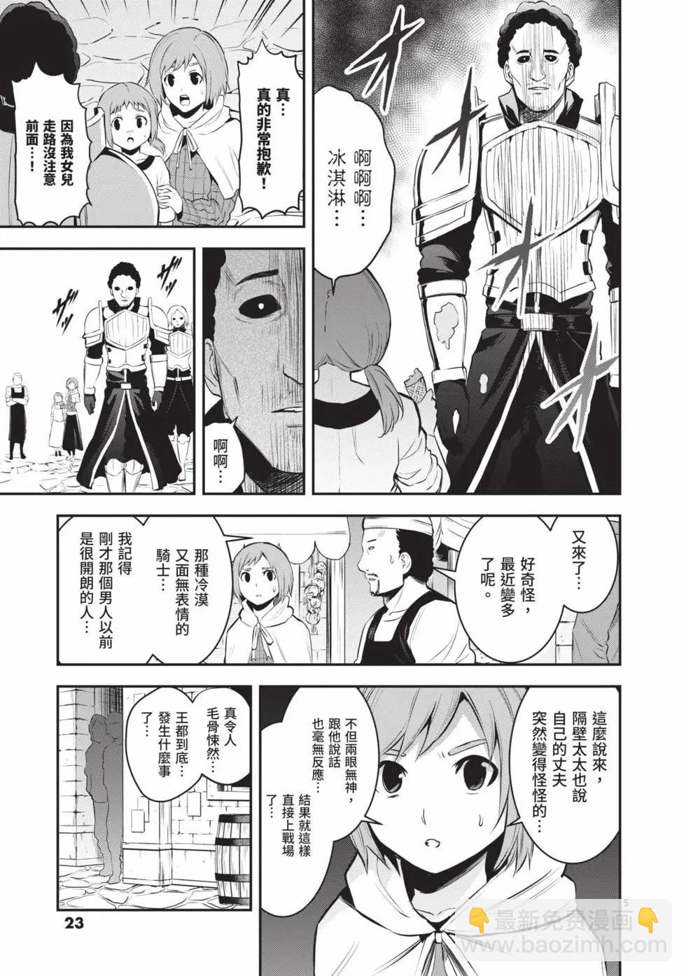 《勇者死了！是因为勇者掉进了作为村民的我挖的陷阱里》第15卷 第24页